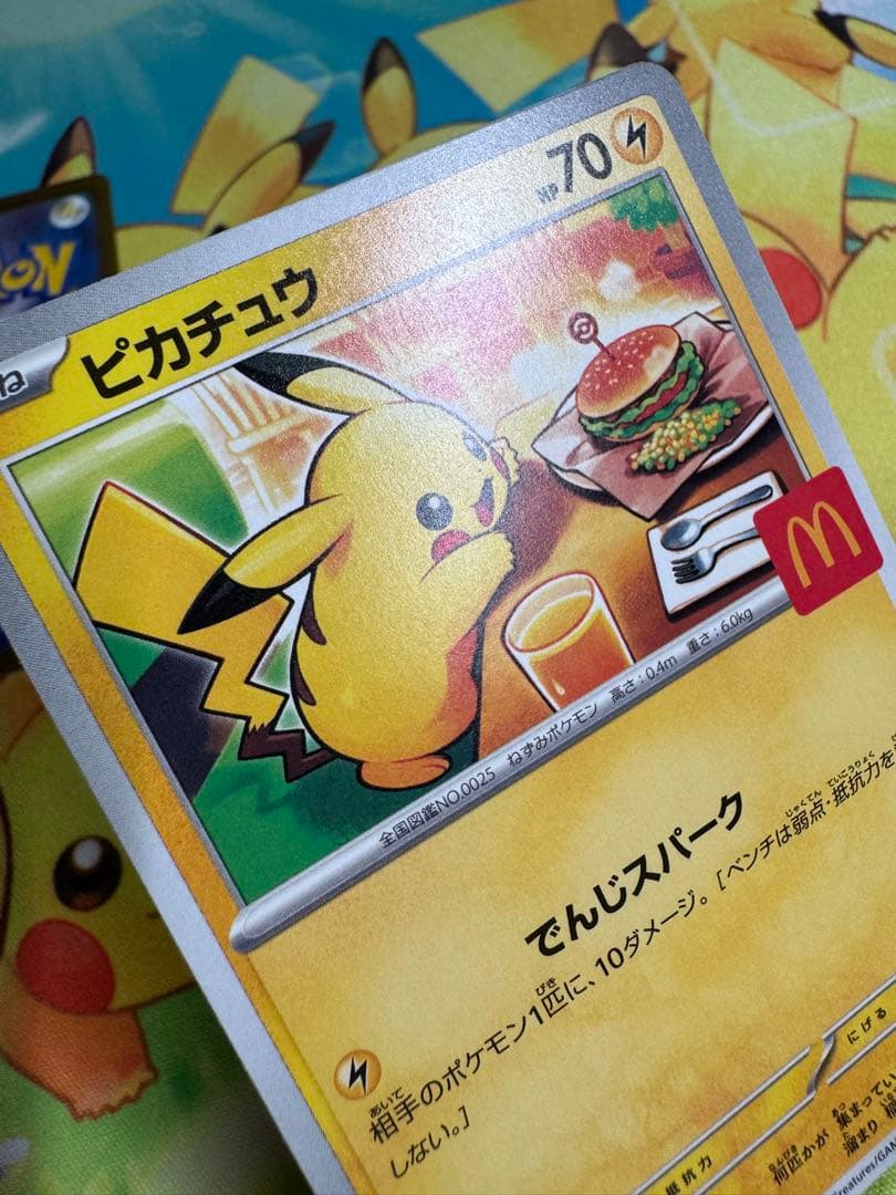 ポケモンカード ピカチュウ マクドナルド プロモ 4枚 020/M-P