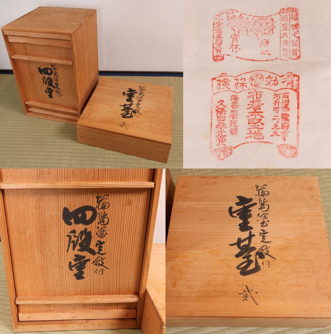 輪島塗 久保田春光堂 蔦家紋 四段重 重台 金蒔絵 黒塗 木製 重箱【MA673