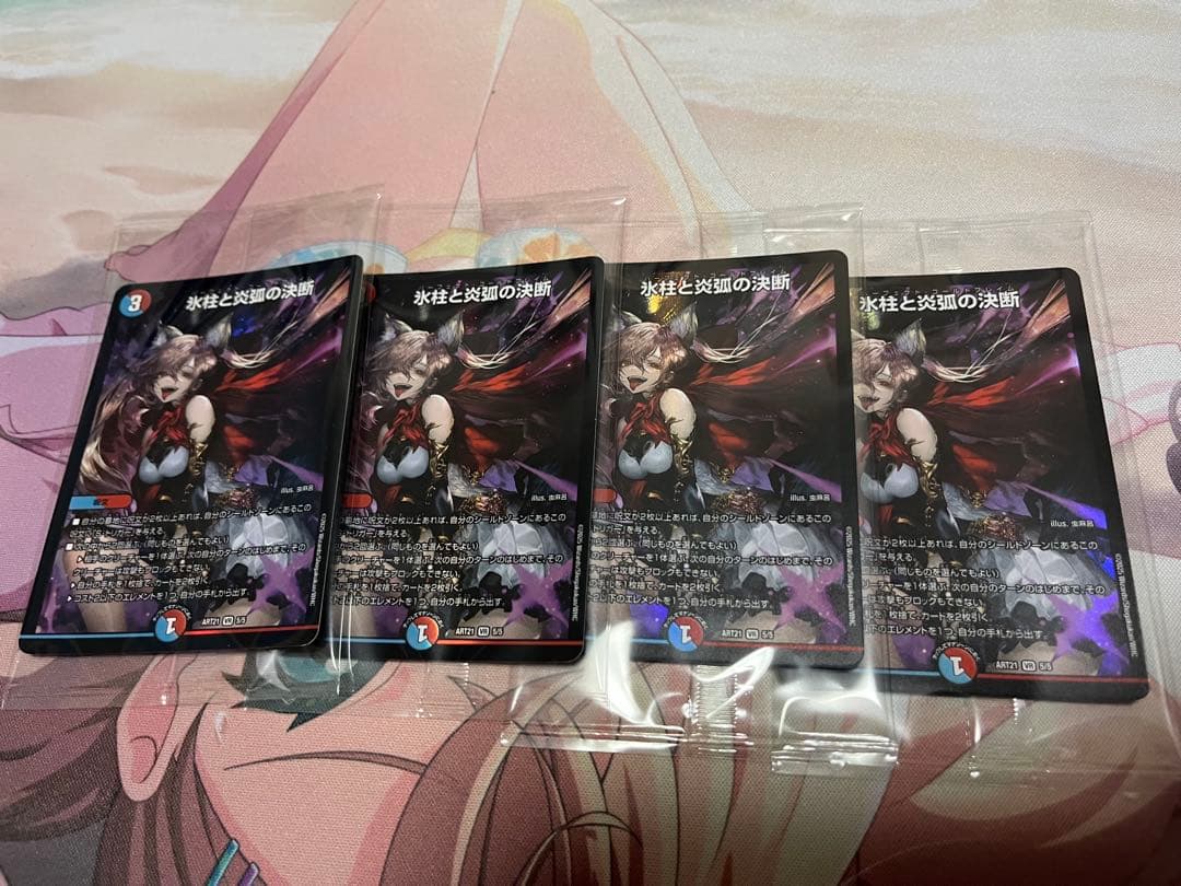 【未開封】氷柱と炎弧の決断 4枚 氷柱と炎狐の決断 4枚 神アート 氷柱と炎弧の決断