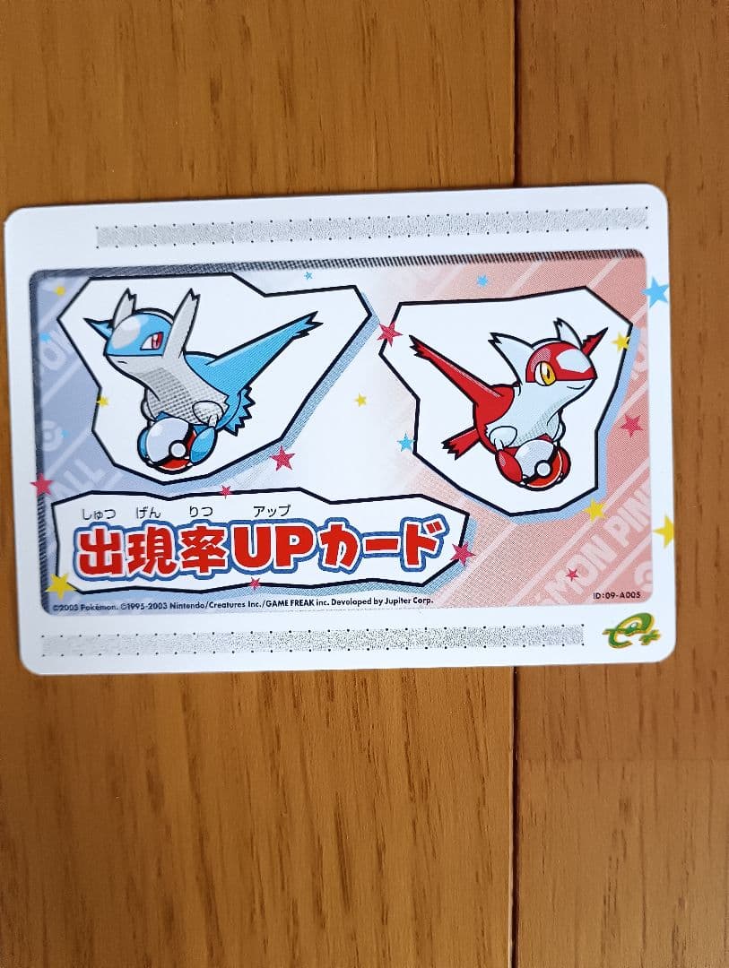 ポケモンピンボールカードｅプラス レア