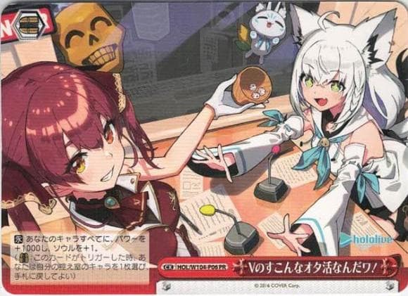 Vのすこんなオタ活なんだワ！ 入場者限定(非売品) ヴァイス