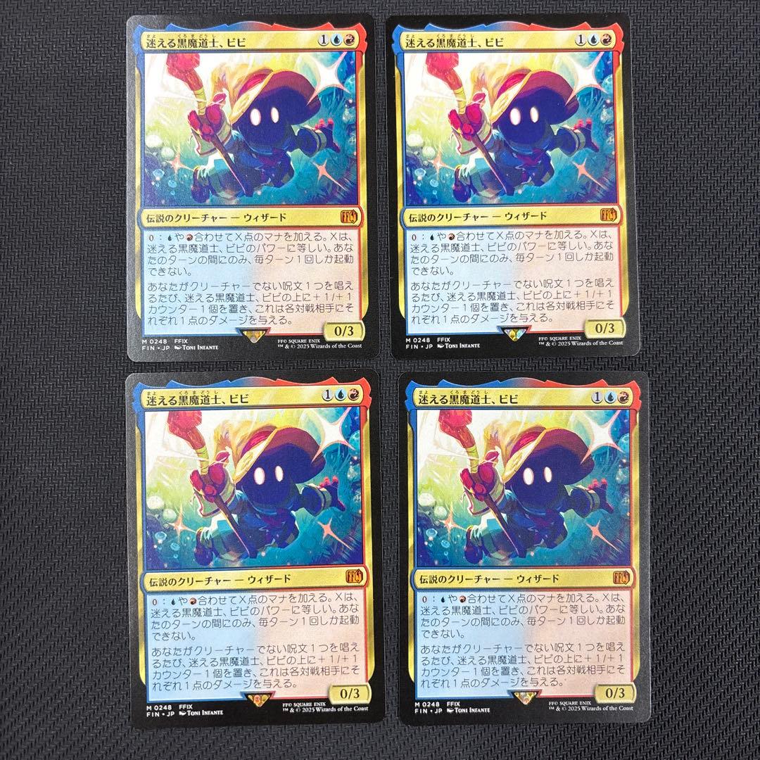 MTG 迷える黒魔道士、ビビ　4枚セット 迷える黒魔導士、ビビ ff mtg 拡張foil バンドル MTG 迷える黒