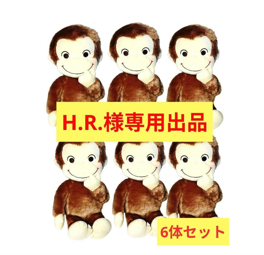 H.R.出品 6体 おさるのジョージ 赤いほっぺ ぬいぐるみ ピュアキラ おさるのジョージ 赤いほっぺ スーパーラージぬいぐるみ | オンライン