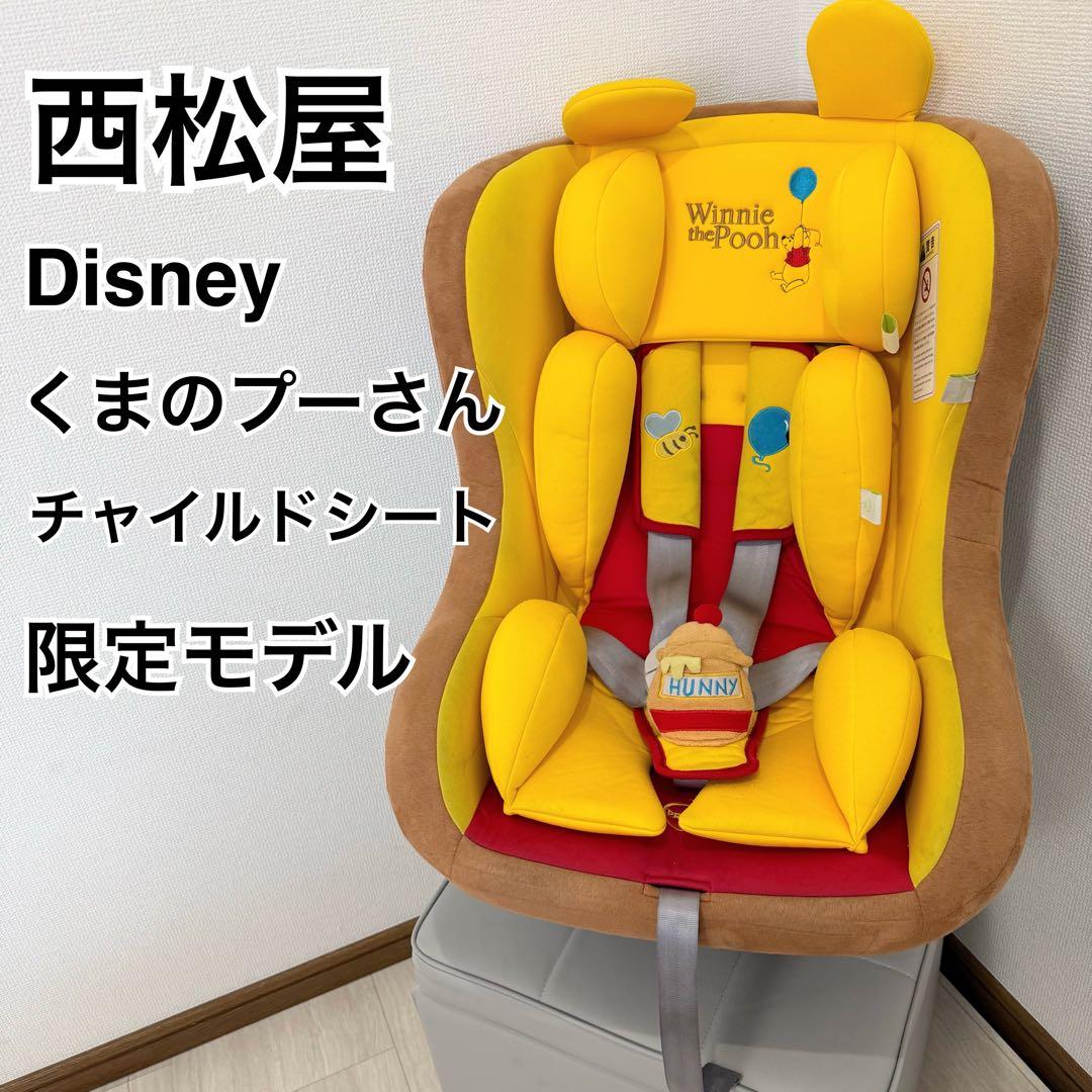 西松屋限定 くまのプーさん ISOFIX チャイルドシート 美品！くまのプー