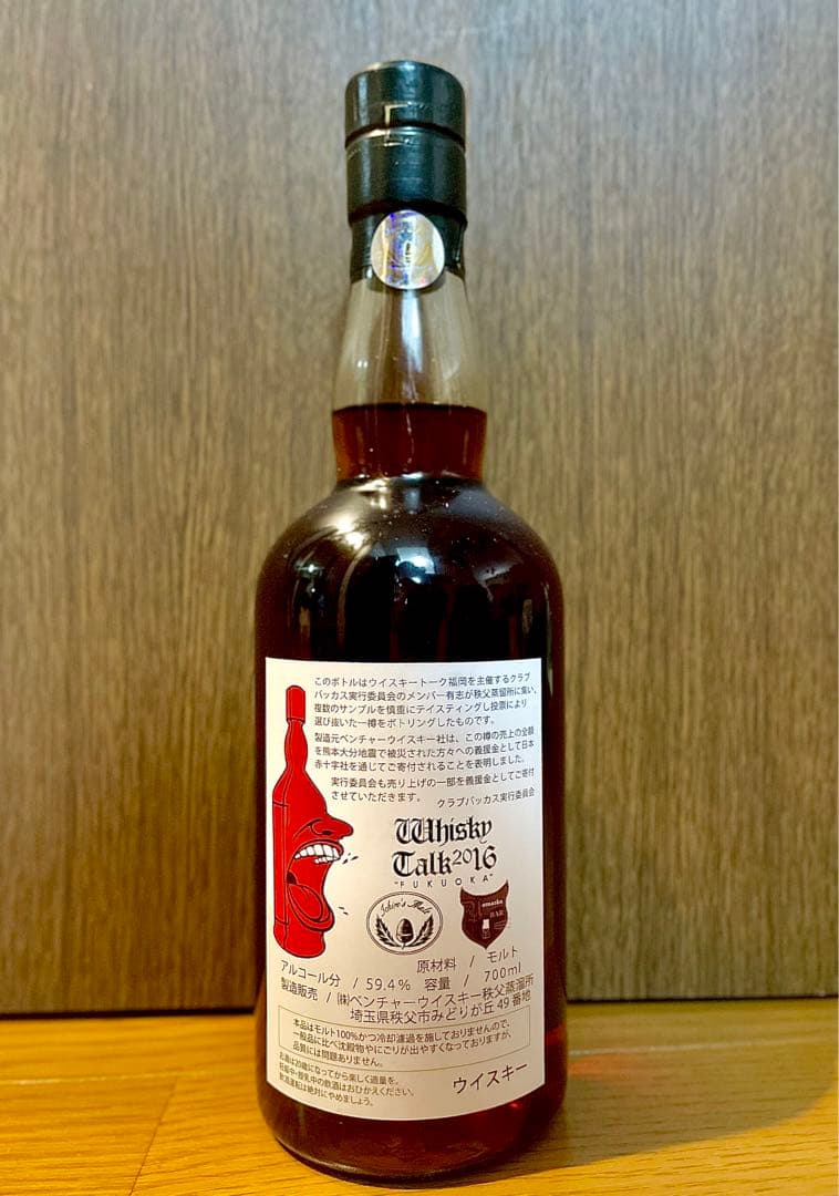 イチローズ ウイスキートーク シマフクロウ オオサンショウウオ ニホン