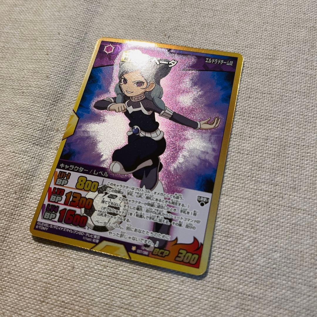 イナズマイレブンGO TCG ベータ まとめ売りセット - メルカリ