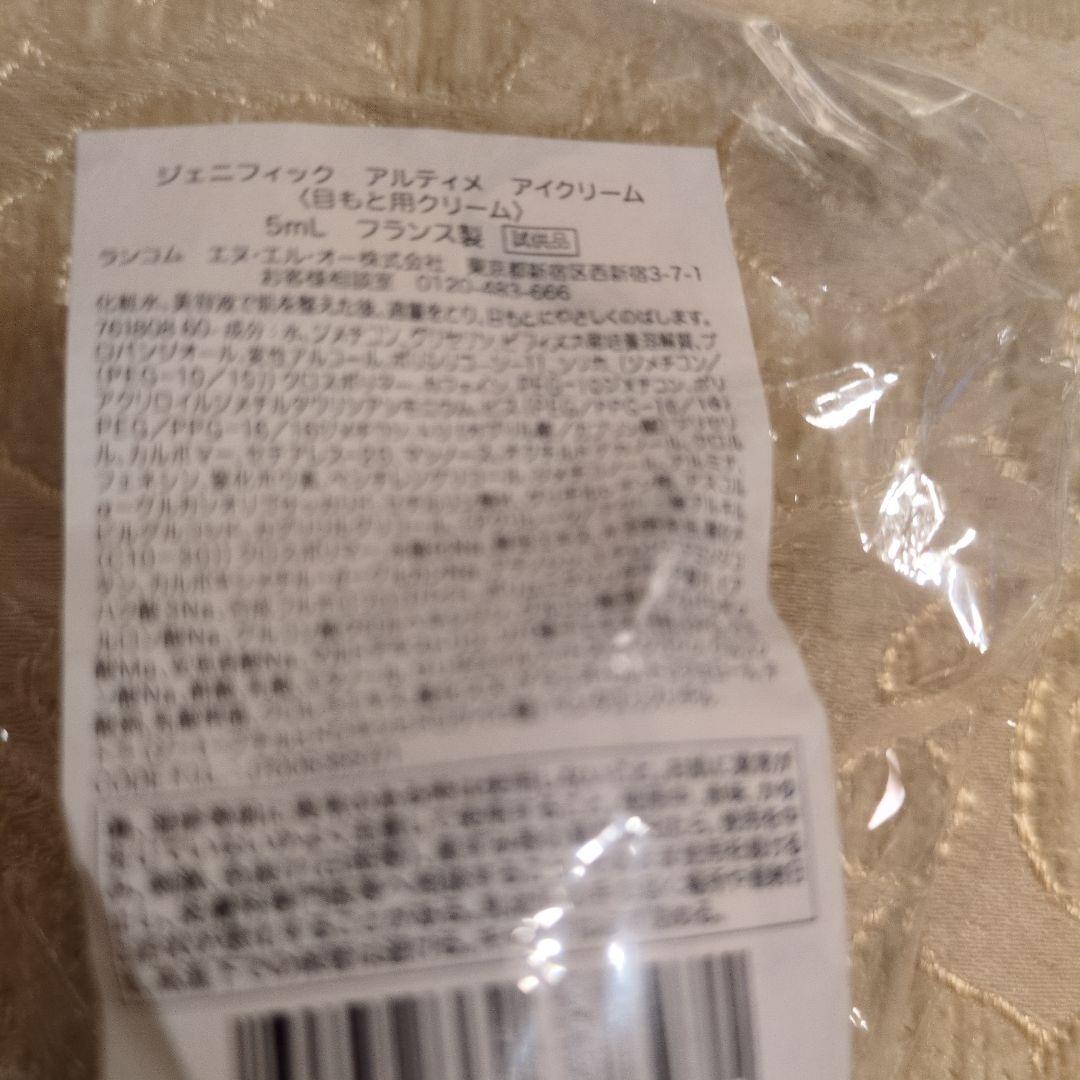 LANCOME Génifique Ultimate セット