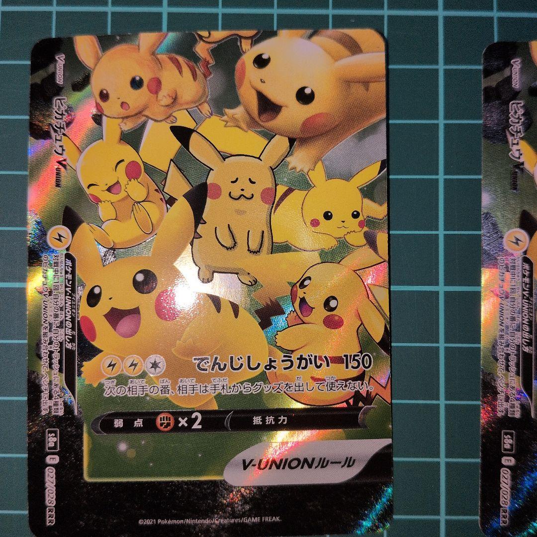 ピカチュウ　VUNION　3セット