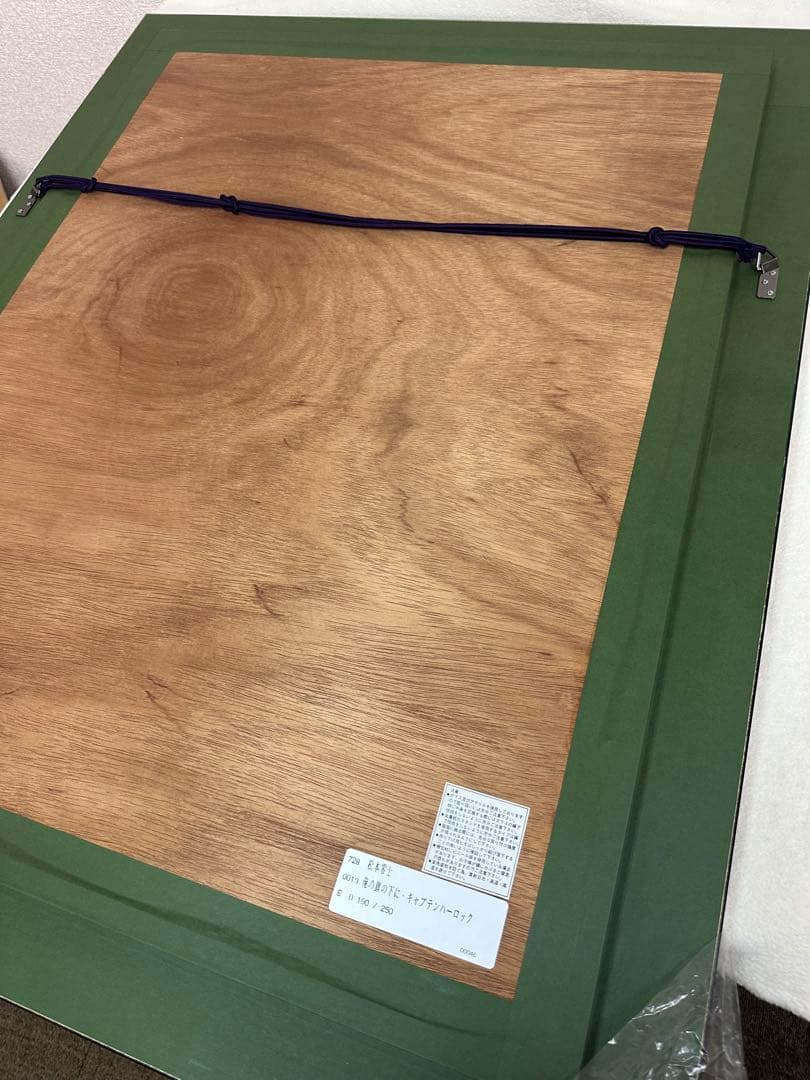 【松本零士】俺の旗の下に　キャプテンハーロック　シルクスクリーン