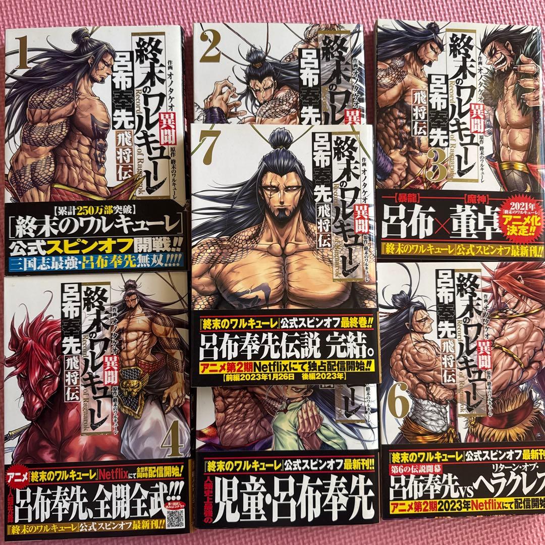 終末のワルキューレ 全巻 セット 終末のワルキューレ 1〜25巻 まとめ