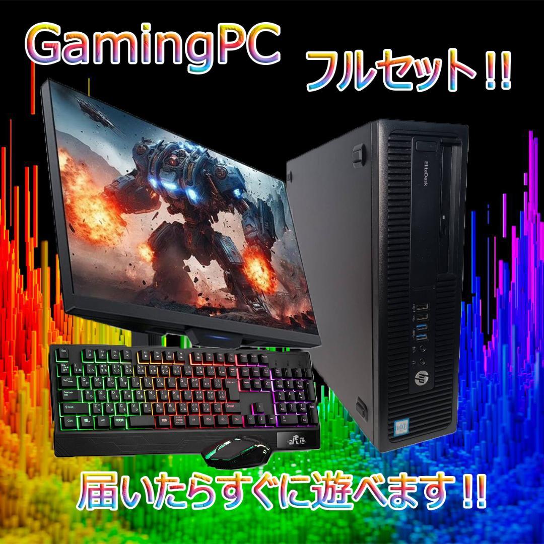激安ゲーミングPCフルセット】i7 快適動作！MS Office搭載 HP