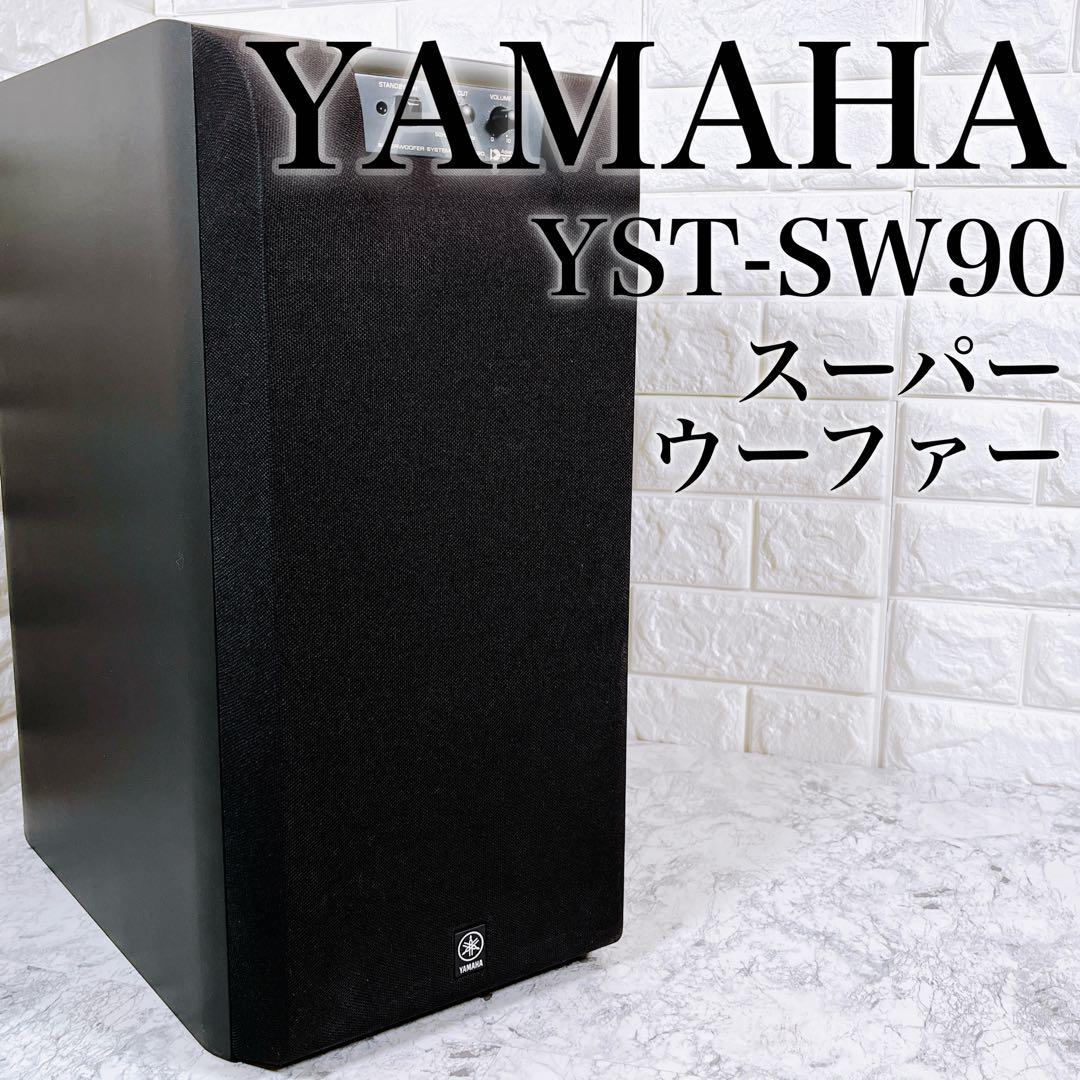 YAMAHA ヤマハ YST-SW90 スーパーウーファーシステム アンプ内蔵