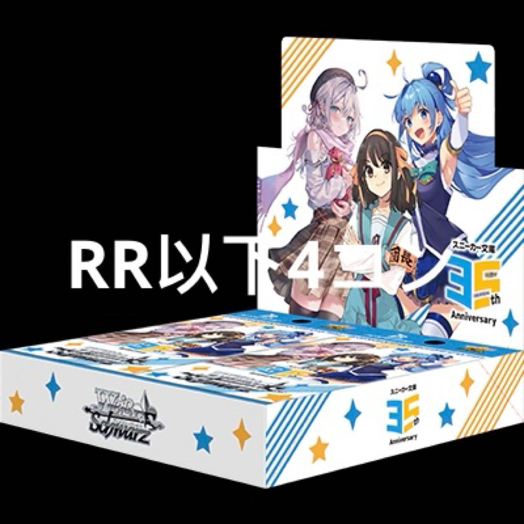 ヴァイス 角川スニーカー文庫 Vol.2 RR以下4コン/TDノーマル 4コン