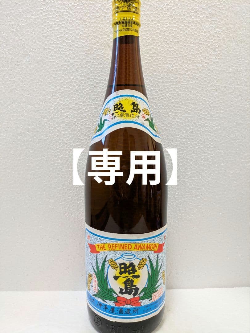 【hillsideさま専用】本場泡盛 照島 海乃邦1977 古酒 2本セット hillsideさま専用】本場泡盛 照島 海乃邦1977 古酒 2本セット