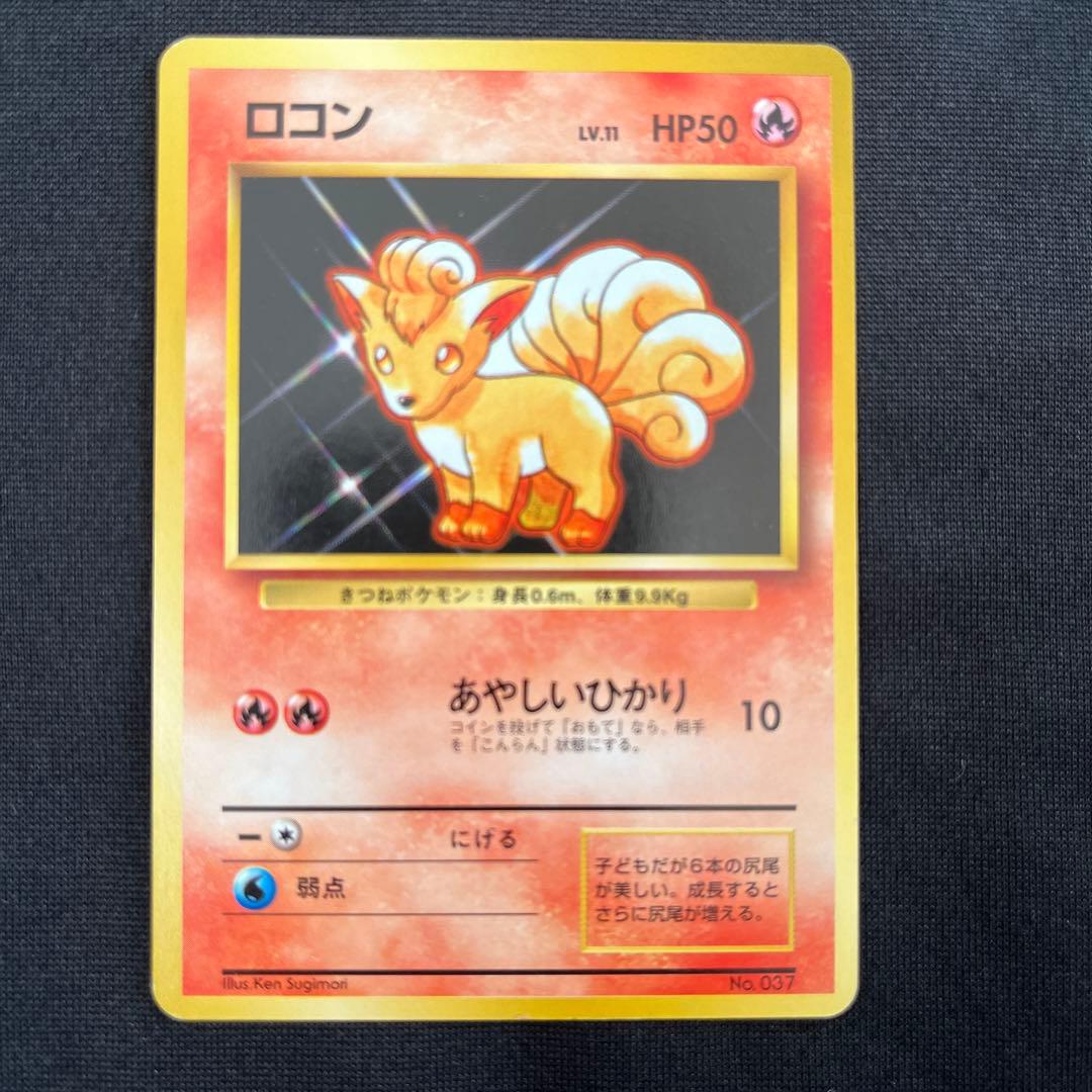 キュウコン ★ 第1弾拡張パック