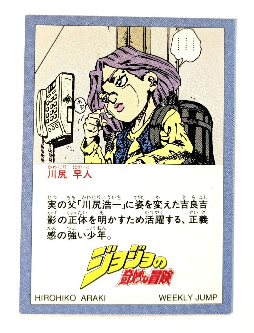 ジョジョ　カード　第４部　週刊少年ジャンプ　応募者全員プレゼント　３弾　全５枚