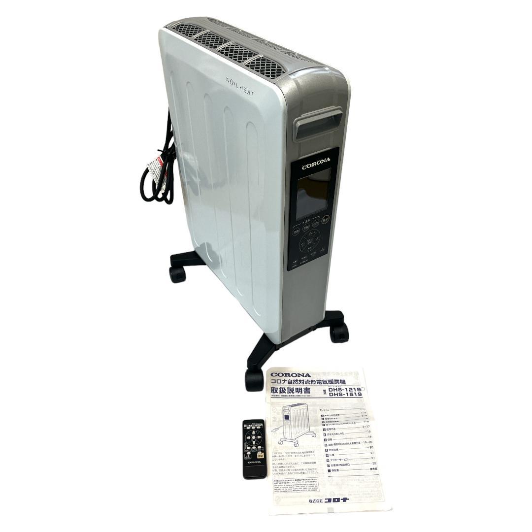 美品】コロナ DHS-1219-SW オイルレスヒーター ノイルヒー