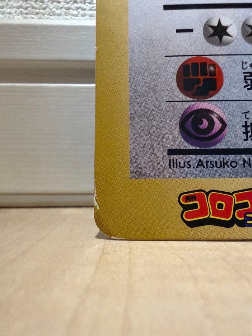 コロコロ　ジャンボカード