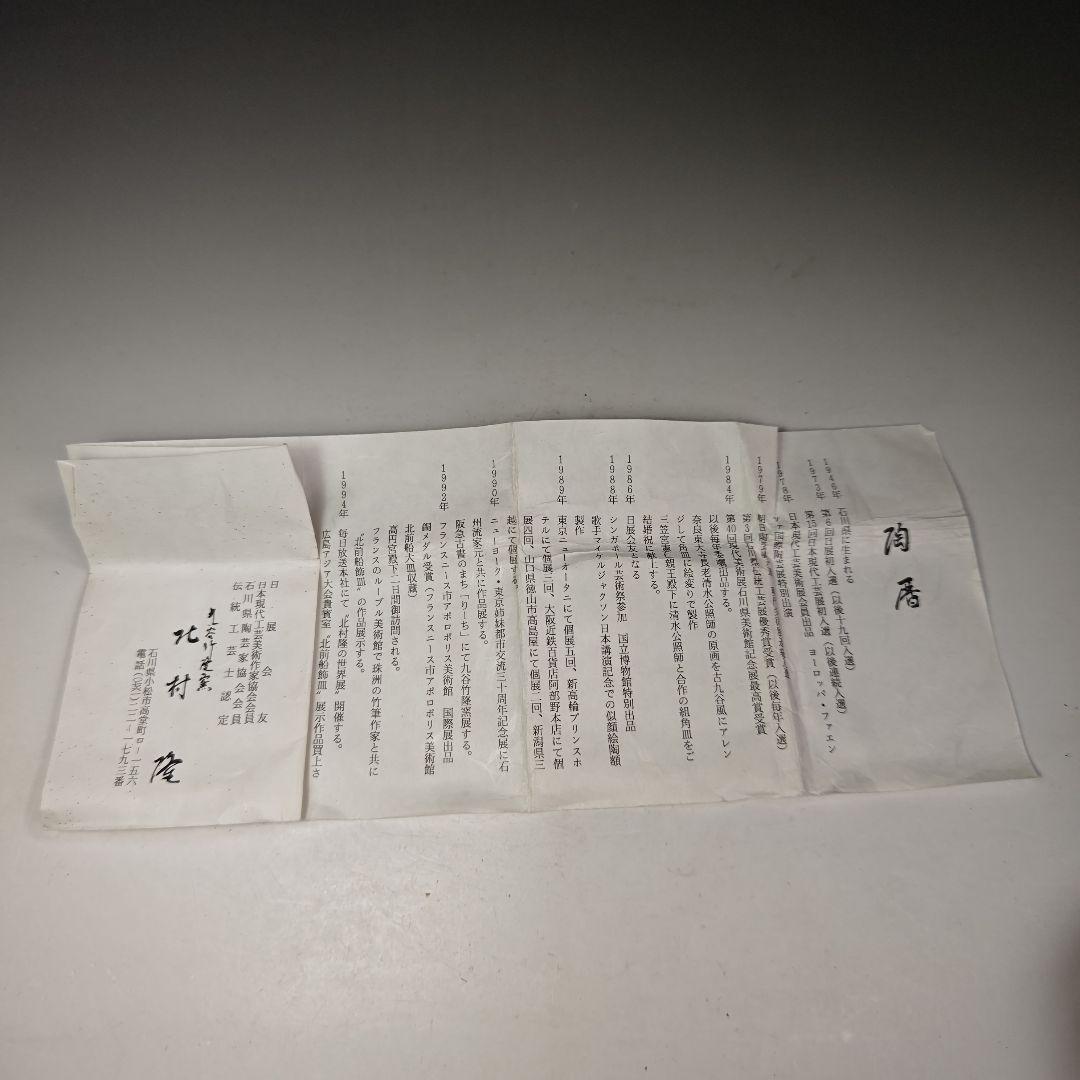 イ495 香合『九谷 北村隆』『銀彩梅香合 共箱』茶道具