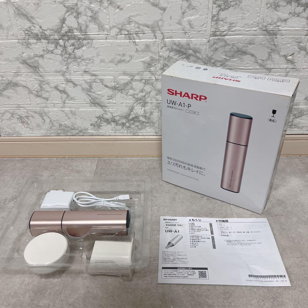 SHARP UW-A1-P 超音波洗浄機 ピンク系 シャープ 超音波ウォッシャー