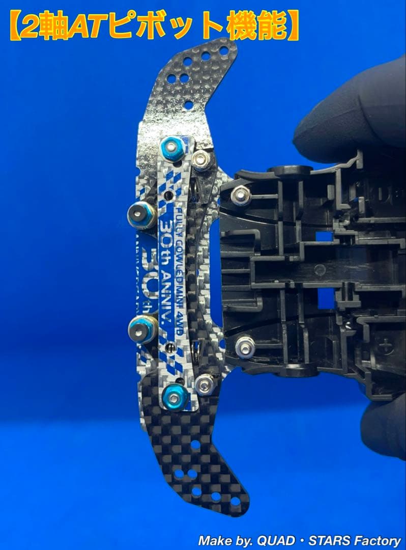 【ミニ四駆・MA用】2軸ATピボットバンパー　30周年／シルバー　フルカーボン