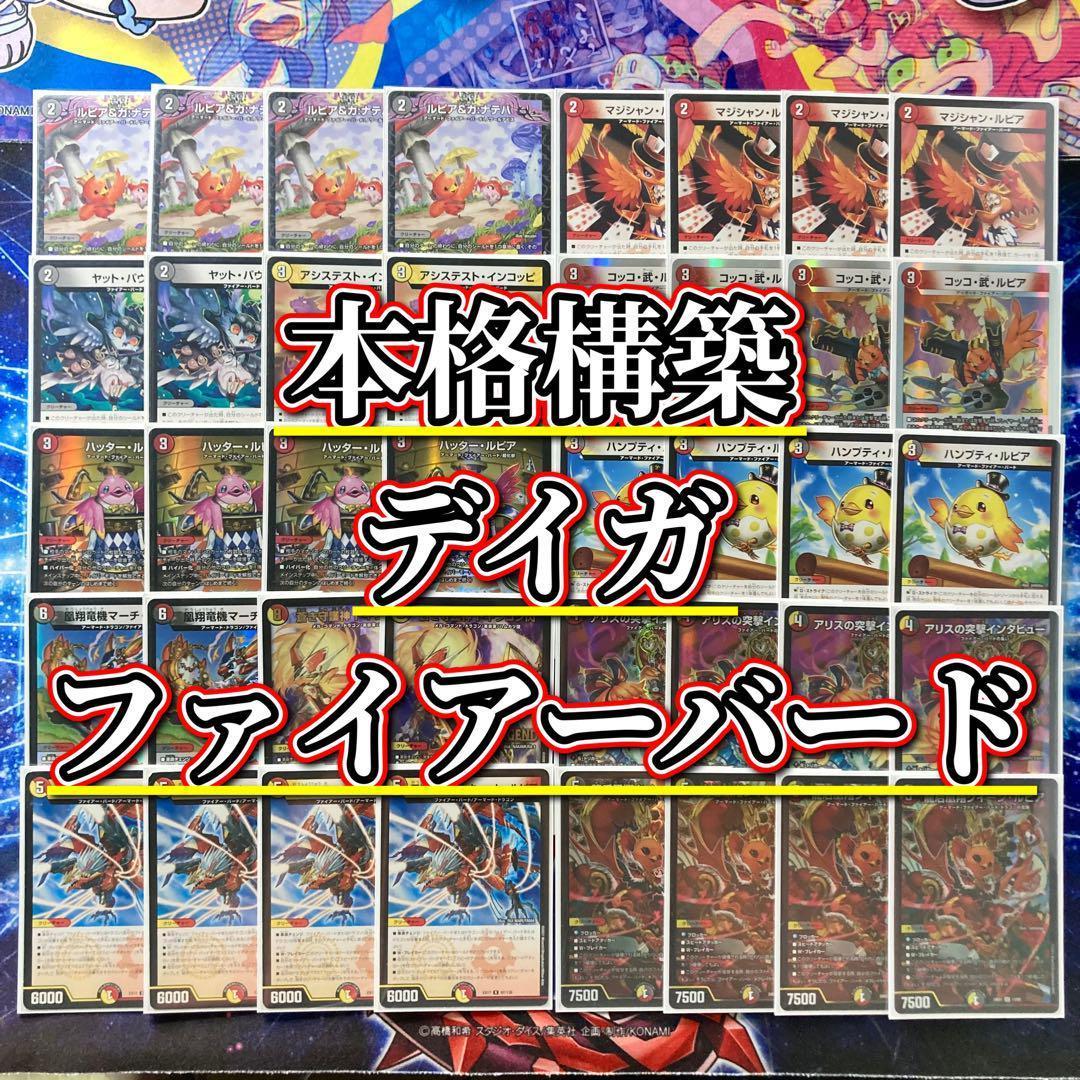 ドラゴンより強い鳥【デイガファイアーバード】 デッキ&二重スリーブ ドラゴンより強い鳥【デイガファイアーバード】 デッキ&二重スリーブ