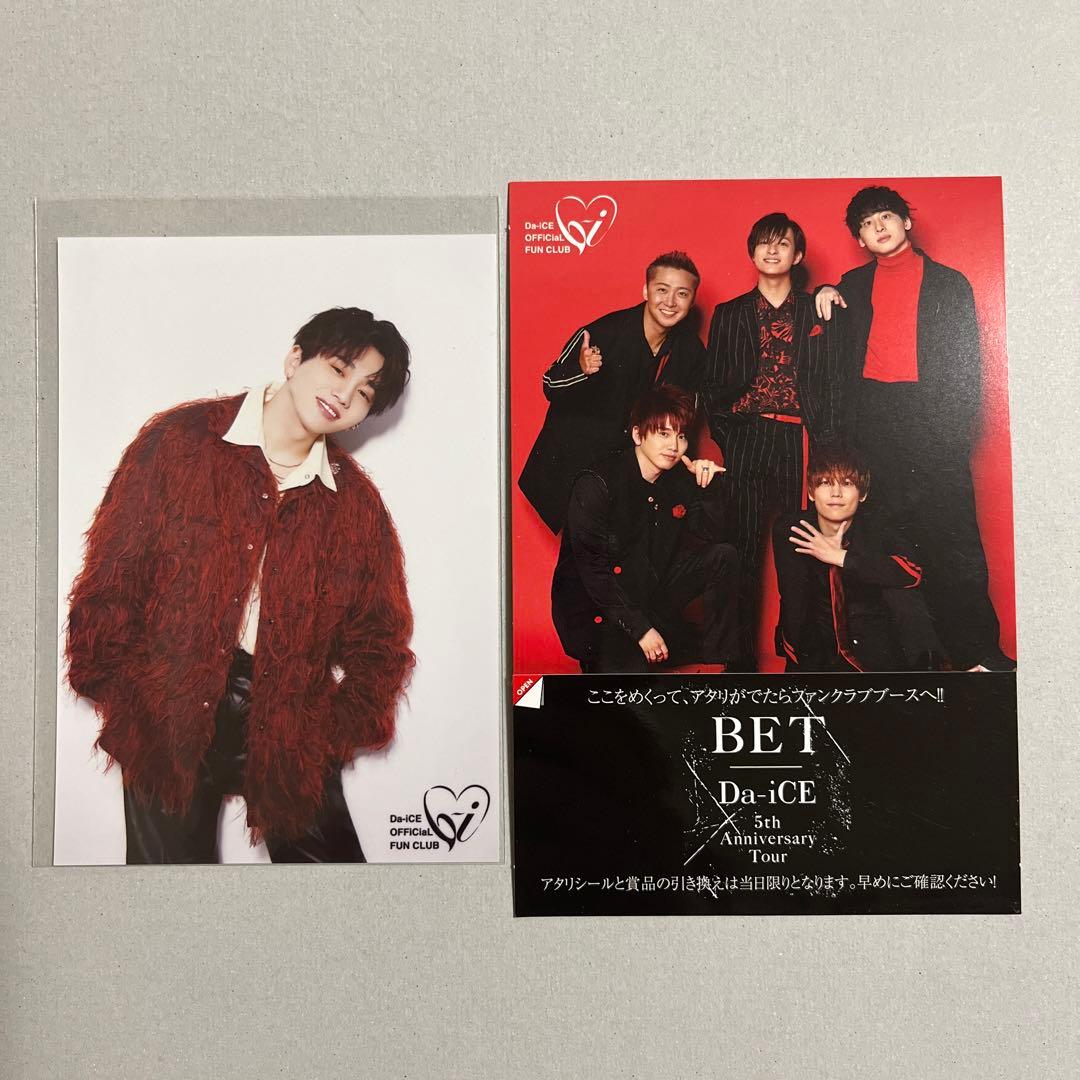 3点セット】Da-iCE ファンクラブ a-i 入会特典 花村想太 生写真 - メルカリ