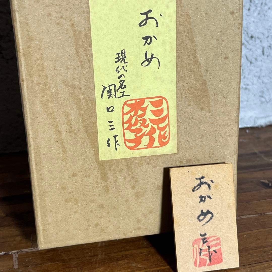 現代名工】関口三作 作 おかめ こけし 木製人形 川連漆器 共箱付き 美術