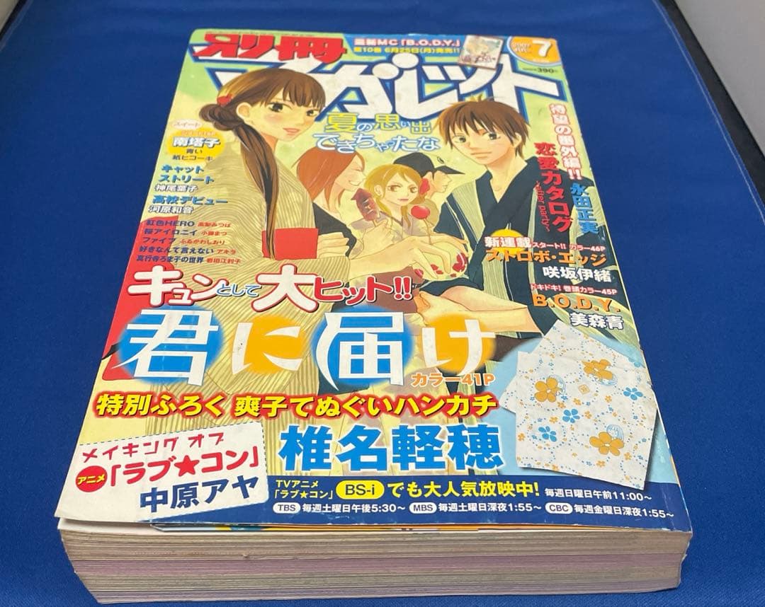 別冊マーガレット 2007年7月号 君に届け - メルカリ