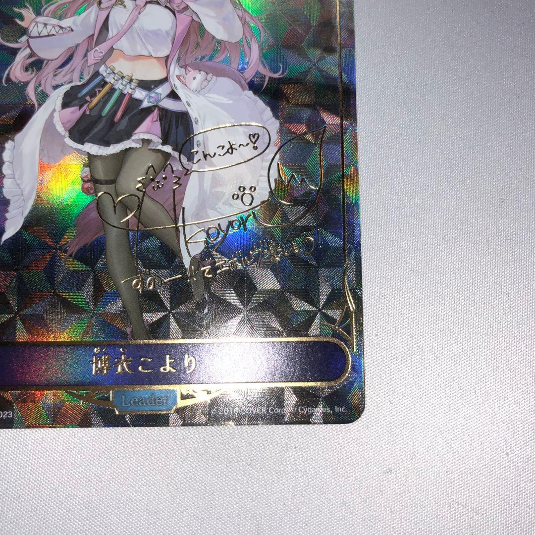 博衣こより リーダー エボルヴ サイン