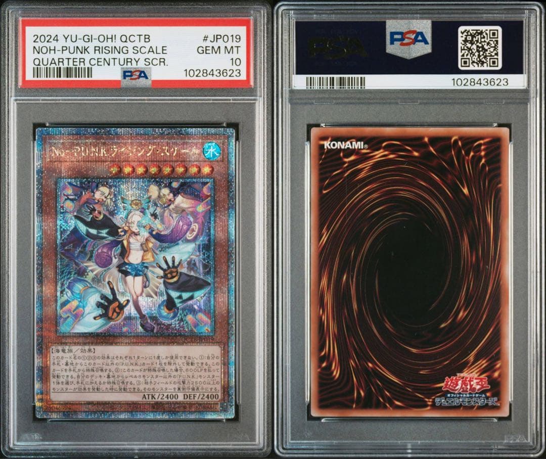 ライジングスケール psa10 25th クオシク