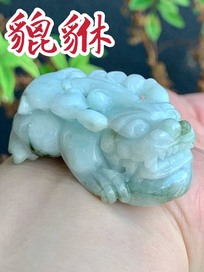 特別価格‼️本翡翠 貔貅 置物 新品 3125 - メルカリ