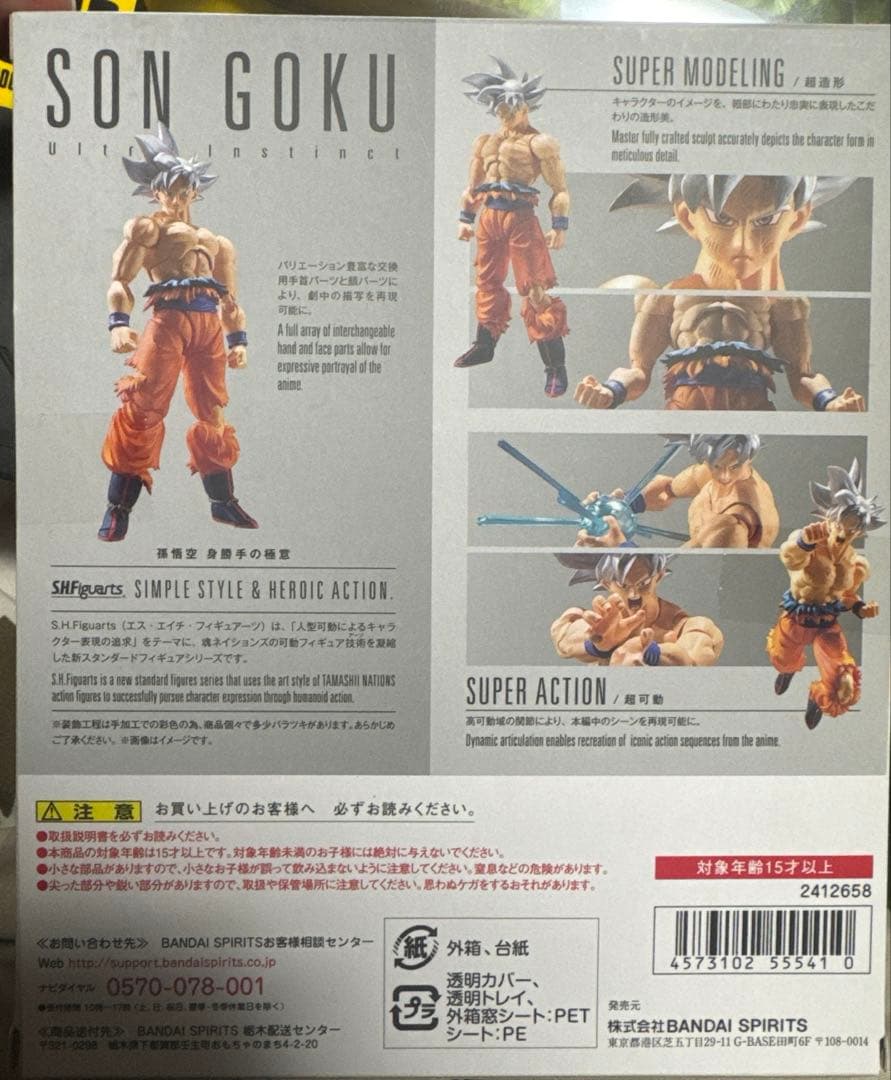 S.H.Figuarts 孫悟空 身勝手の極意 「ドラゴンボール超」