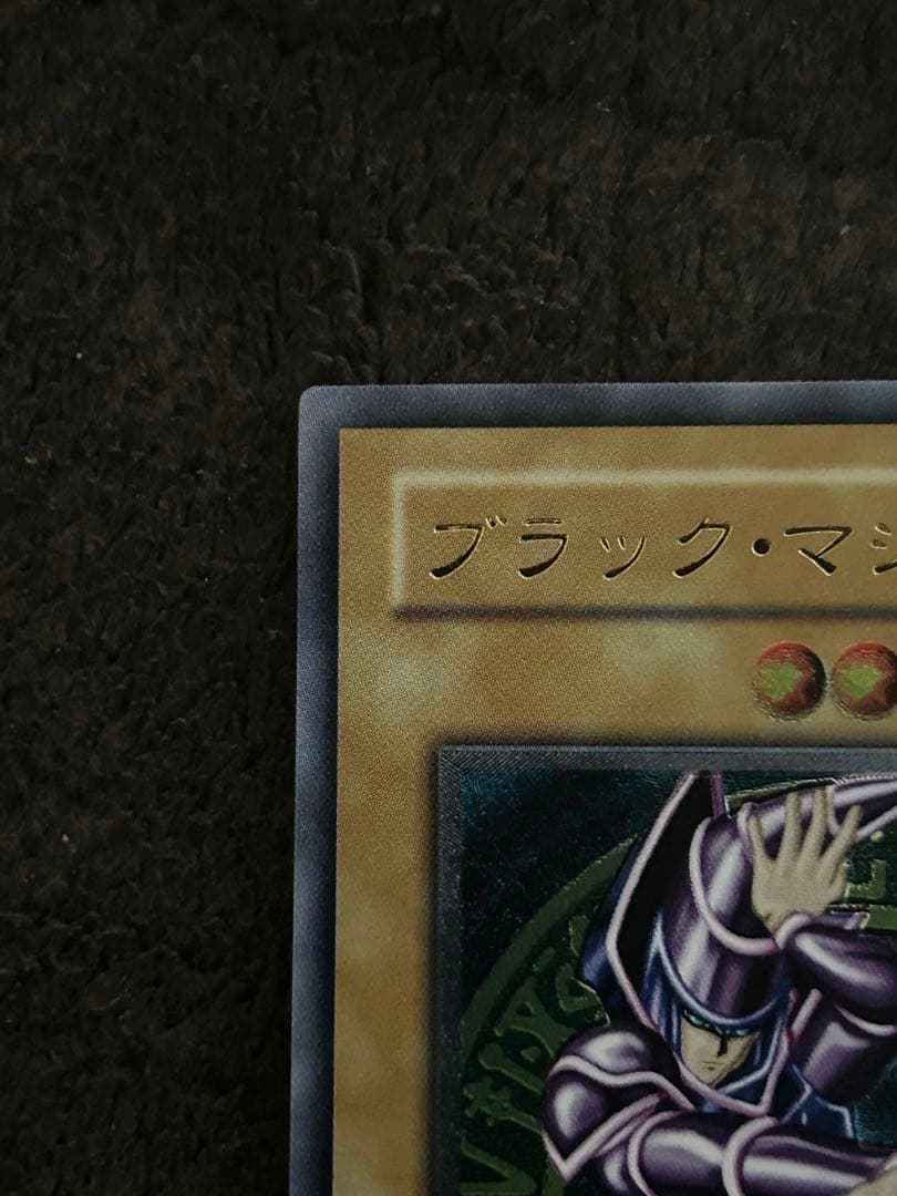 ブラック・マジシャン　初期　レリーフ 極美品　完美品