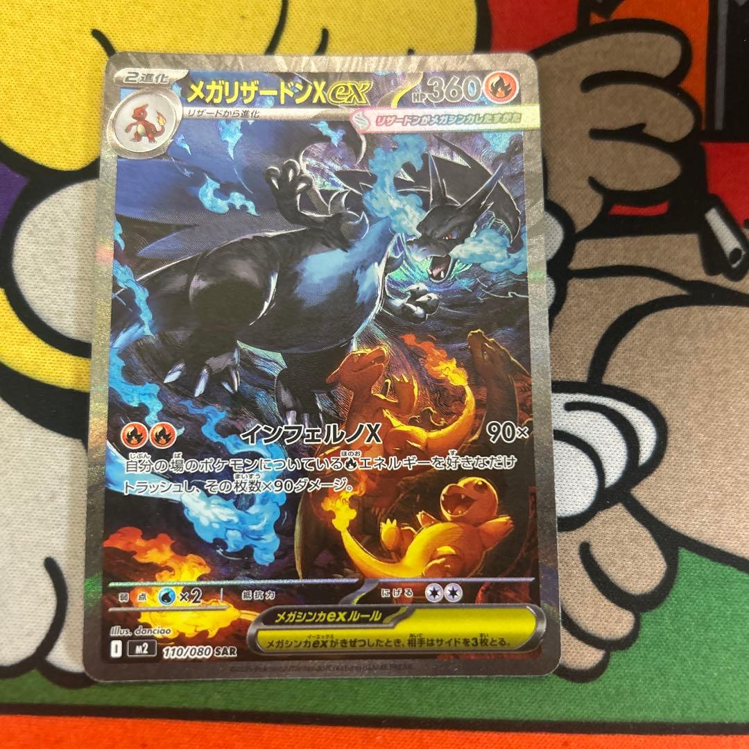 メガリザードンX EX 360 HP