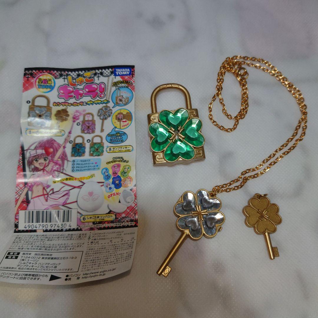 しゅごキャラ ハンプティロック ダンプティキー しゅごたま しゅご