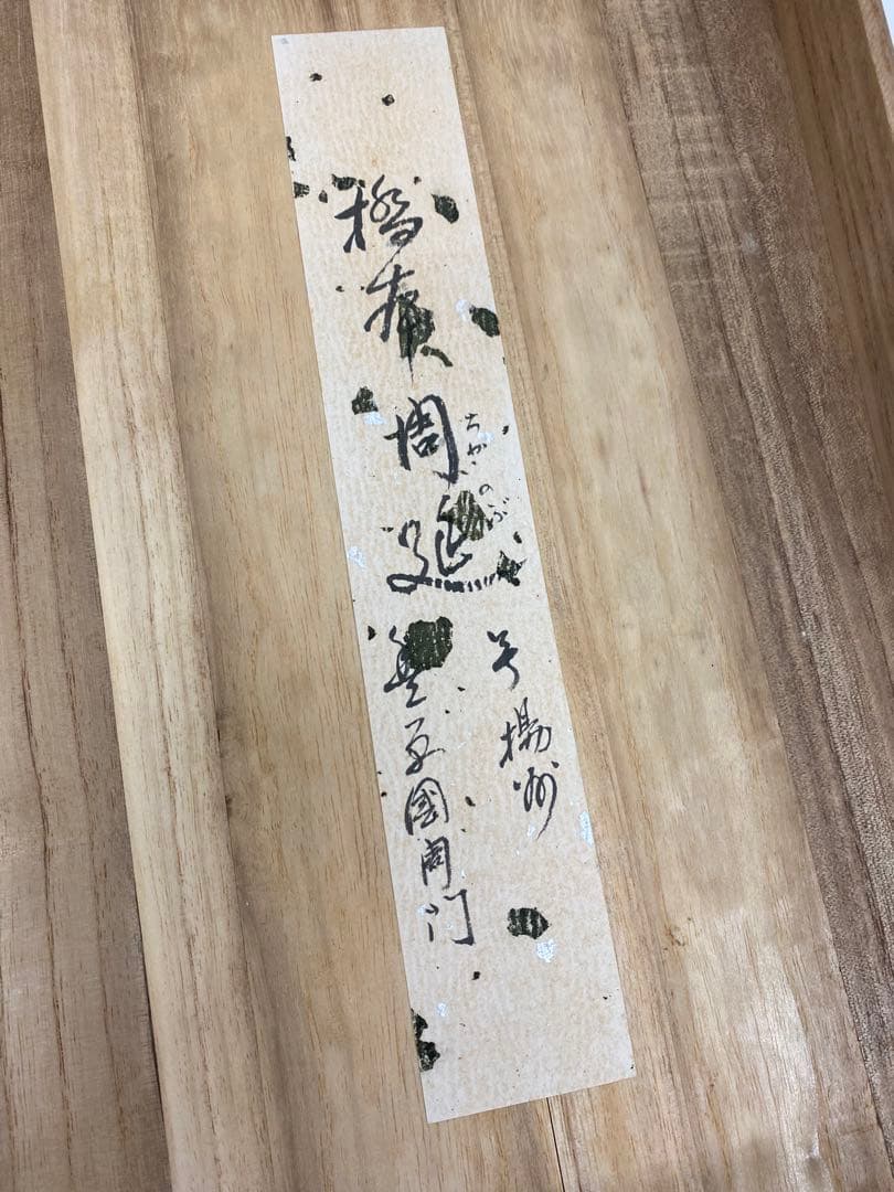 3-3039 浮世絵『千代田の大奥』箱付き