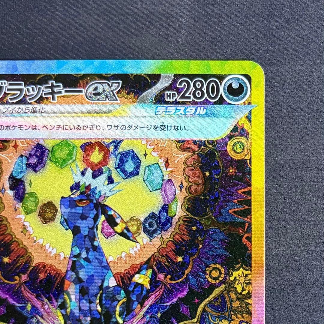 ブラッキー　【SAR】 　217/187 テラスタルフェスex