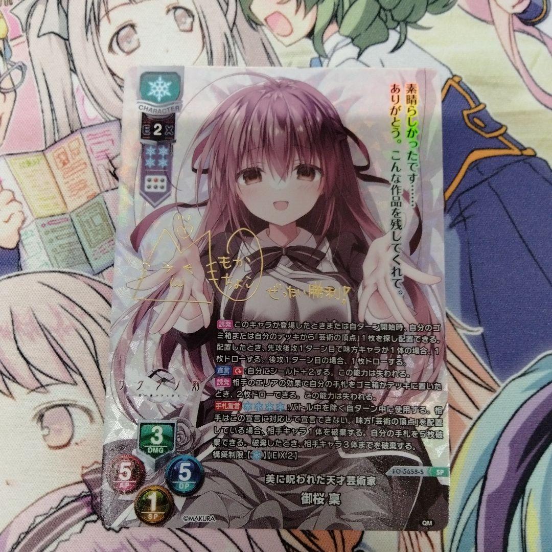 lycee 御桜稟直筆枕ケロQ