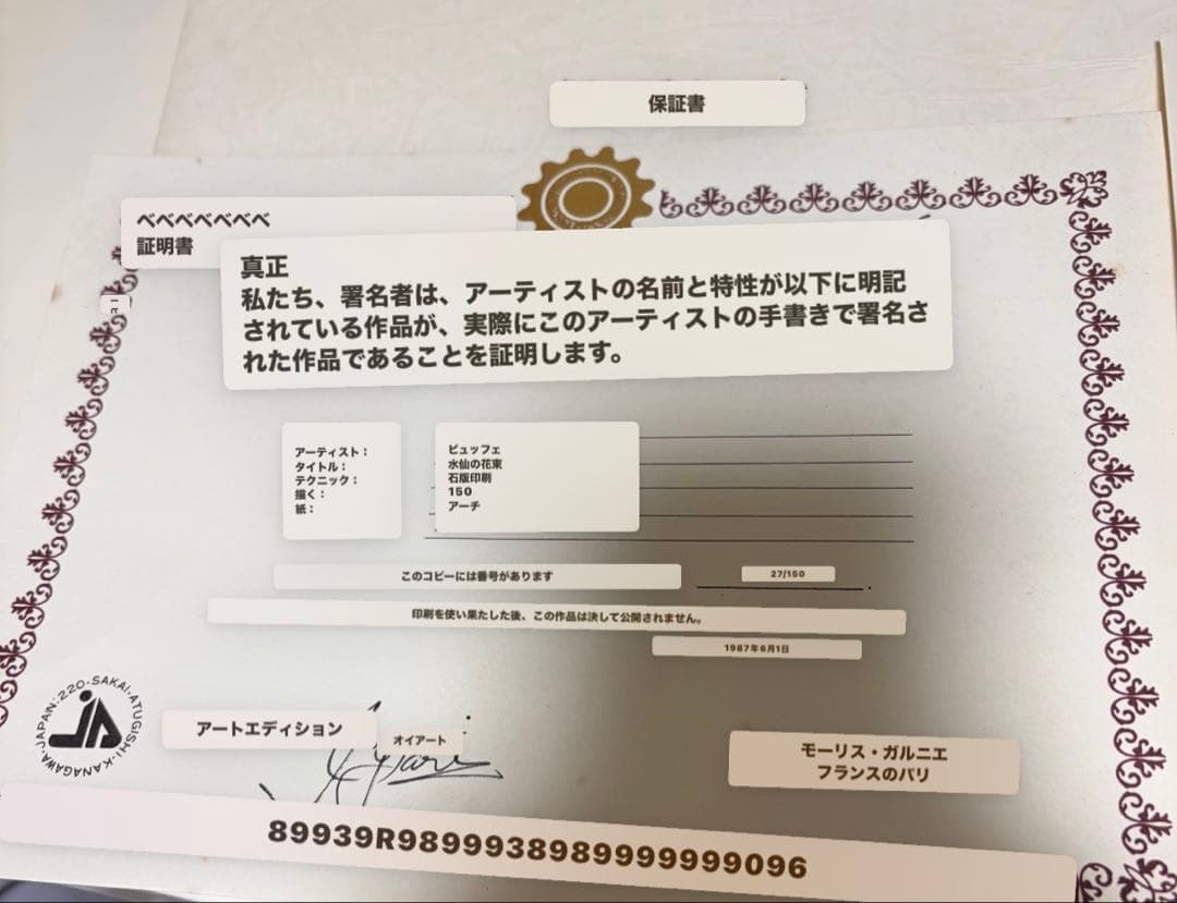 絵画 ベルナール ビュッフェ 水仙の花束 特大サイズ27/150