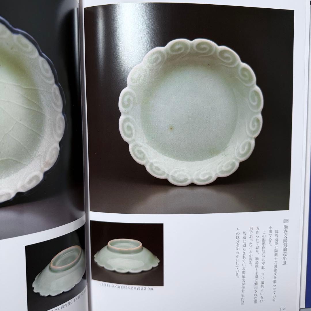 後期鍋島 渦巻文陽刻輪花小皿 奇跡の5枚揃 掲載 「通観