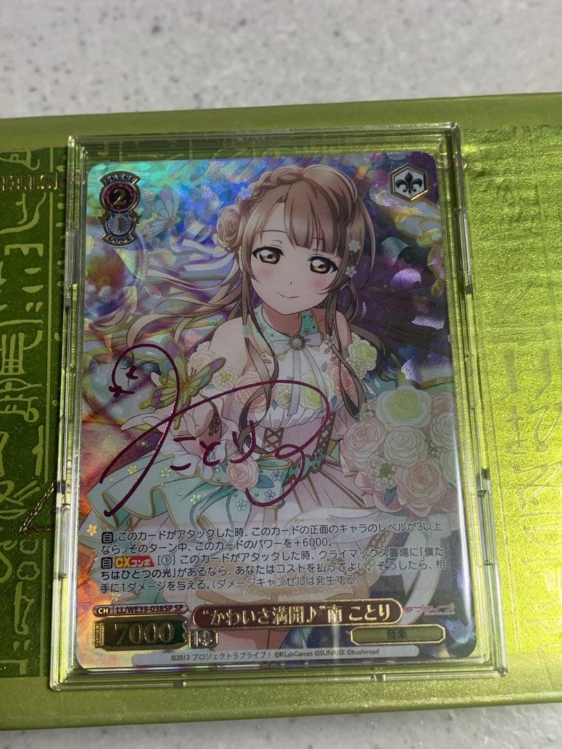 PSA10 ヴァイスシュバルツ 今が最高 南ことり PR