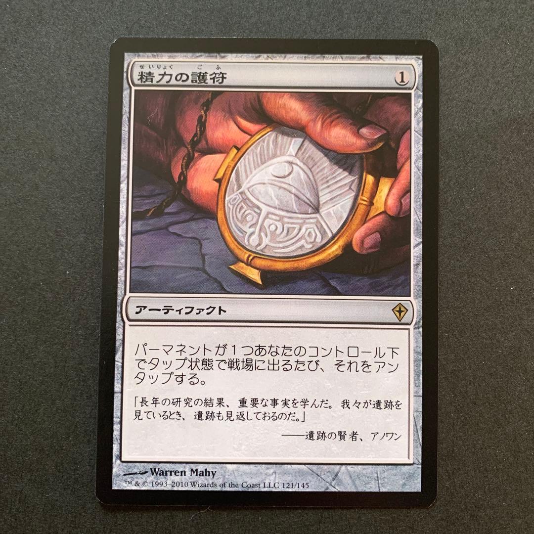 MTG 精力の護符 4枚セット【日本語版】 MTG 精力の護符 日本語