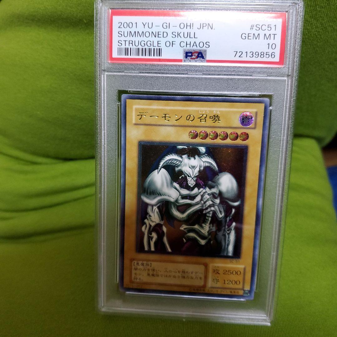 遊戯王 デーモンの召喚 70781052 レリーフPSA10鑑定品 世界246枚
