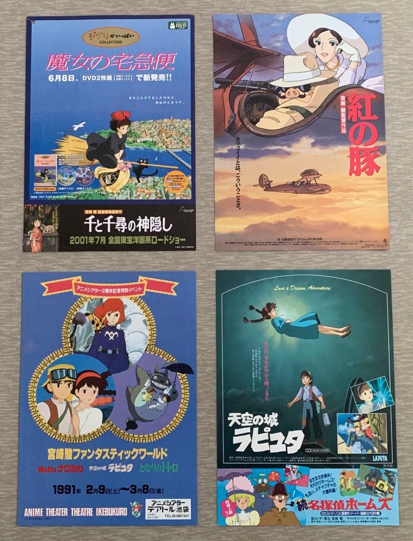 映画チラシ フライヤー 【 スタジオジブリ関連 】大量セット