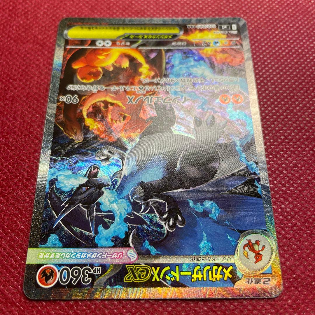 メガリザードンX ex SAR M2 インフェルノX 110/080 ①