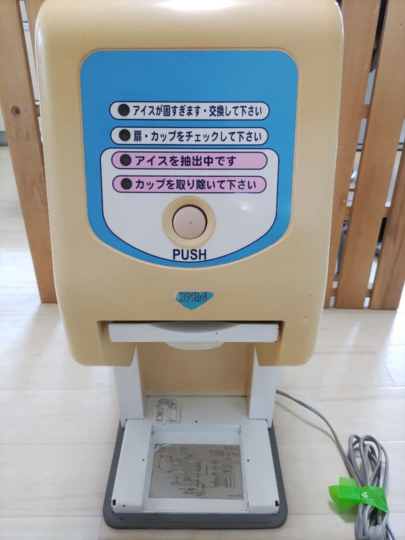 サンデンOne Shot OS3 ワンショット ソフトアイス抽出機