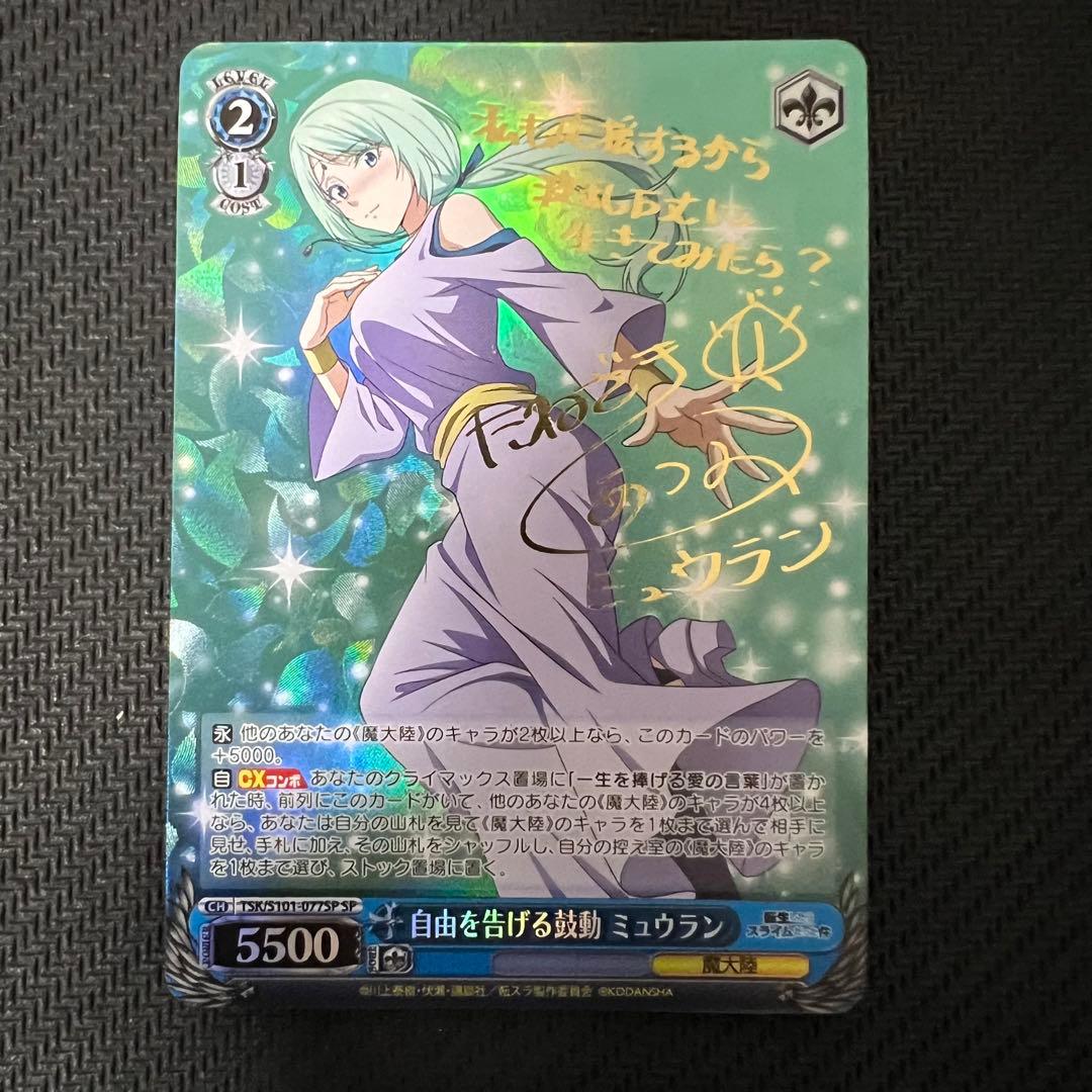 ヴァイスシュヴァルツ自由を告げる鼓動 ミュウラン SP サイン4枚