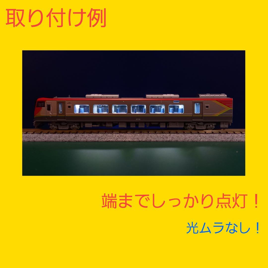 Nゲージ四国2700系専用室内灯高性能タイプ　10本セット　半室グリーン対応