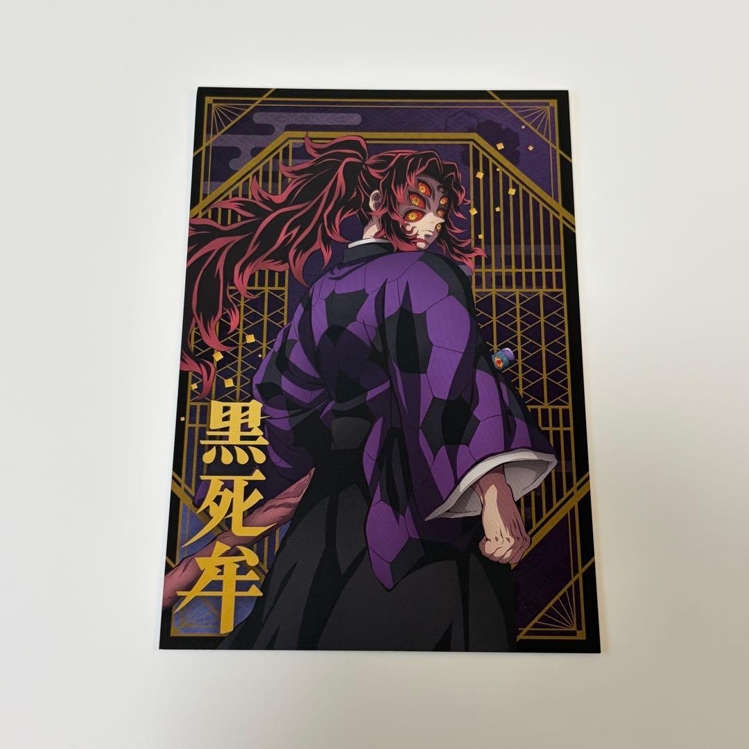 鬼滅の刃 ポストカードコレクション 黒死牟 - メルカリ